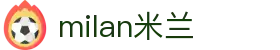 米兰·(milan)中国官方网站